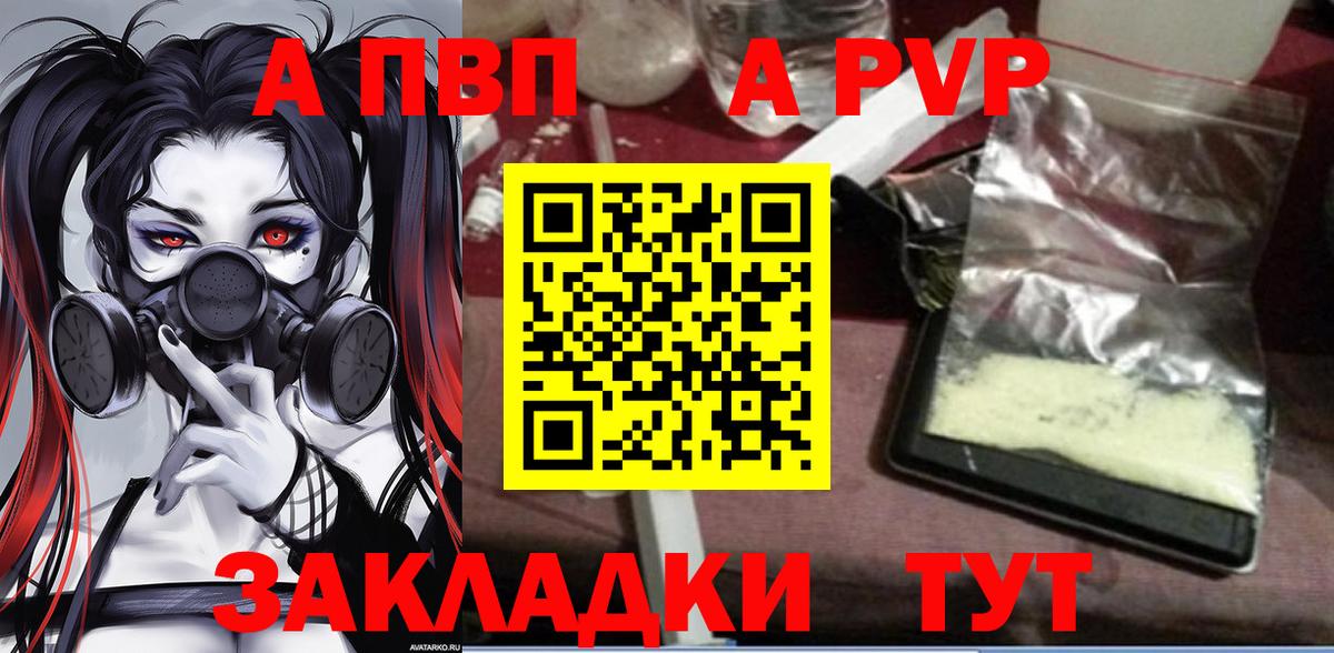 Alpha PVP VHQ  Альфа ПВП СК  закладка  Вход с VPN  Королёв  Альфа ПВП VHQ 