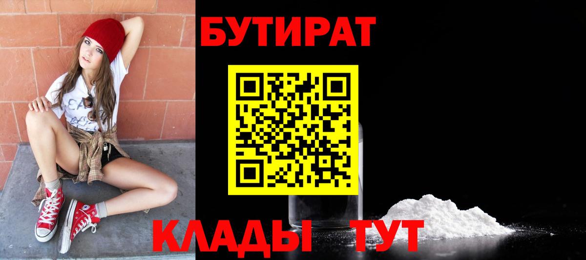 Королёв  Бутират оксибутират  Вход с VPN 