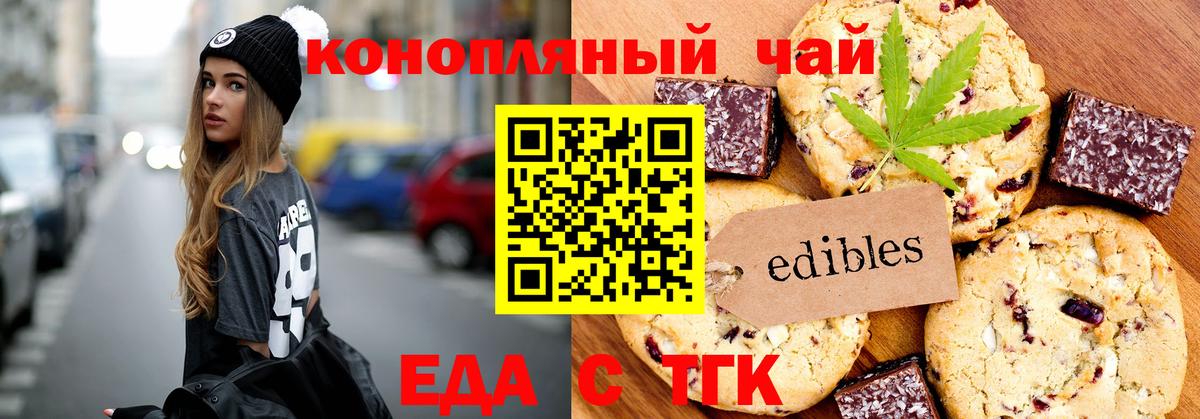 Королёв  Печенье с ТГК марихуана  Вход с VPN 