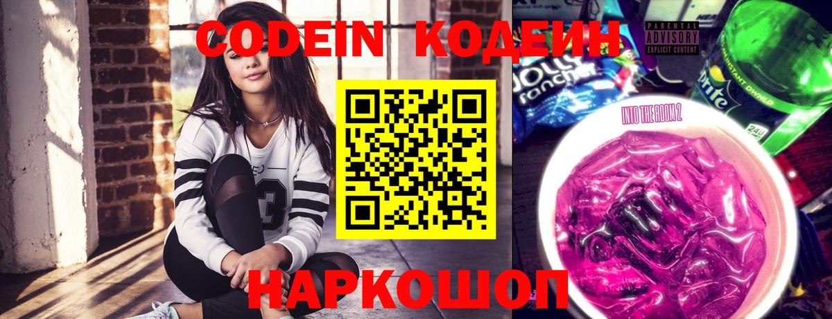 Кодеин напиток Lean (лин) Королёв