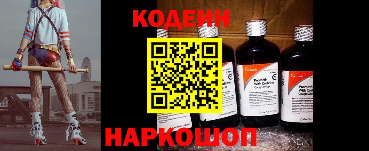 Королёв  Codein напиток Lean (лин)  Вход с VPN  Кодеин напиток Lean (лин) 