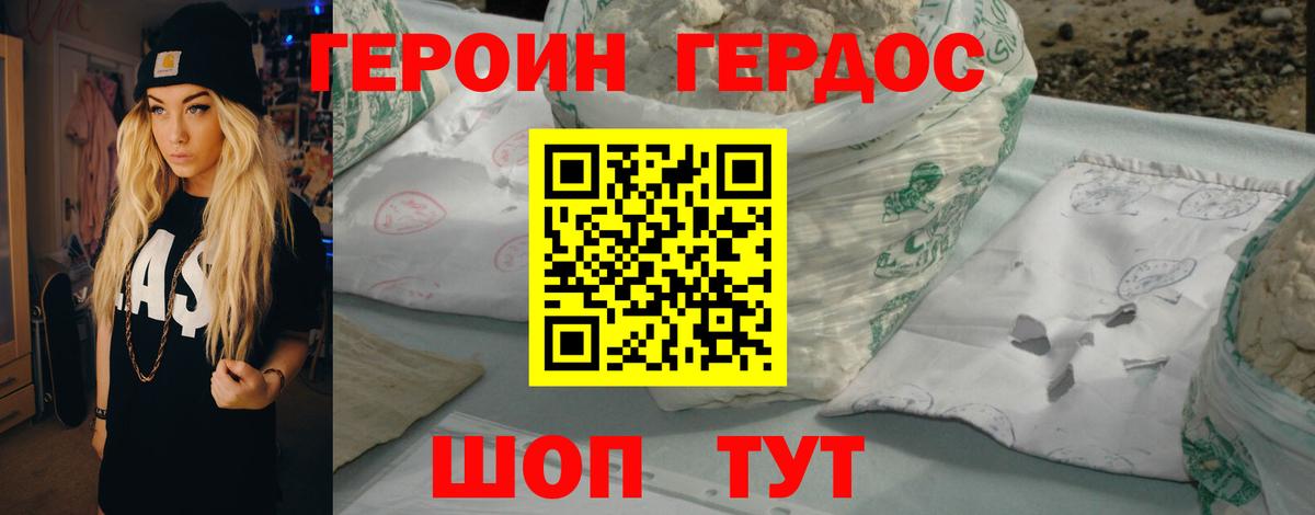 ГЕРОИН VHQ Королёв